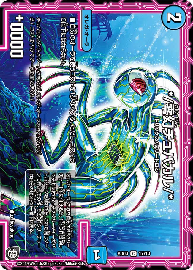 */零幻チュパカル/* 17/19 DMSD09
