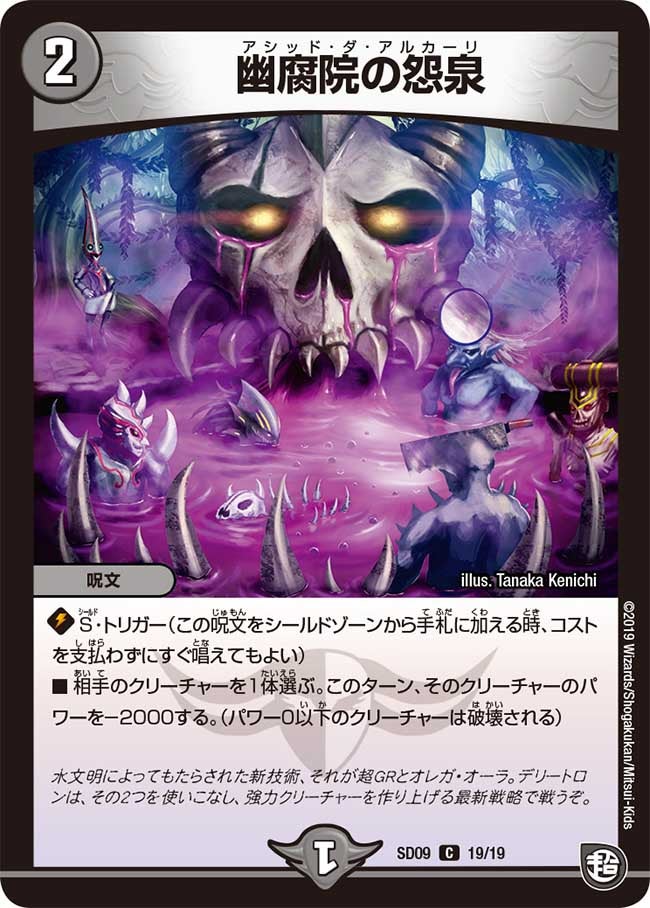 幽腐院の怨泉 19/19 DMSD09