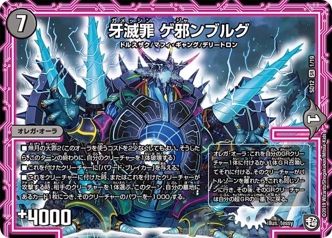 牙滅罪 ゲ邪ンブルグ 1/19 DMSD12