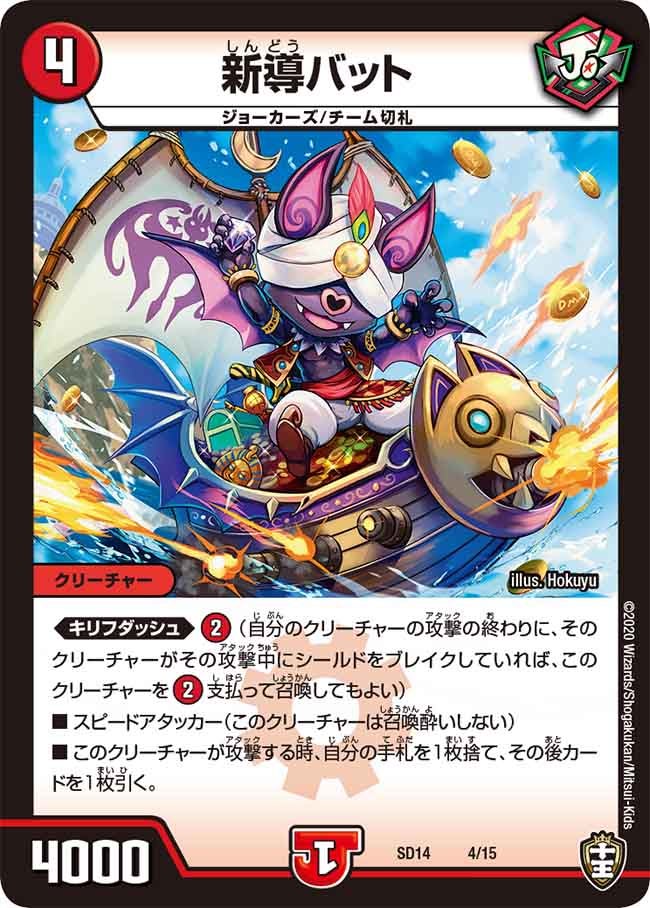 新導バット 4/15 DMSD14