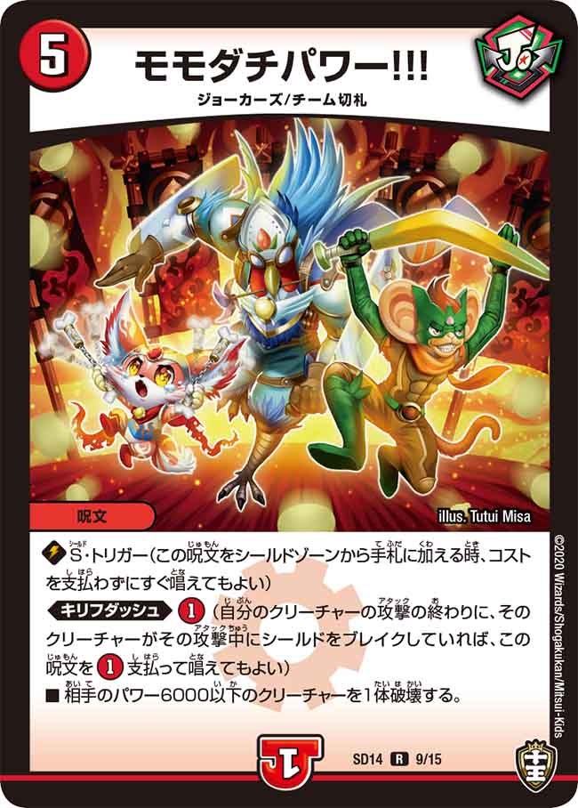 モモダチパワー!!! 9/15 DMSD14
