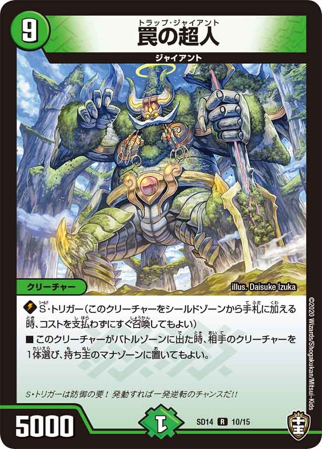 罠の超人 10/15 DMSD14