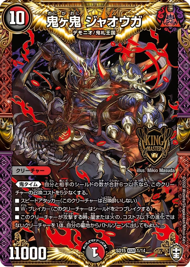 鬼ヶ鬼 ジャオウガ 1/14 DMSD15