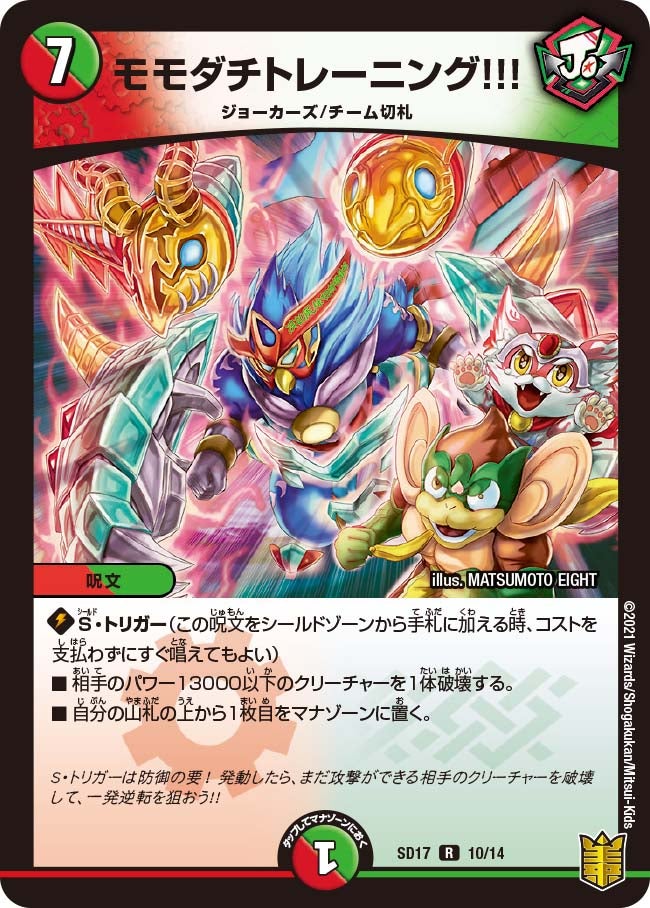 モモダチトレーニング!!! 10/14 DMSD17