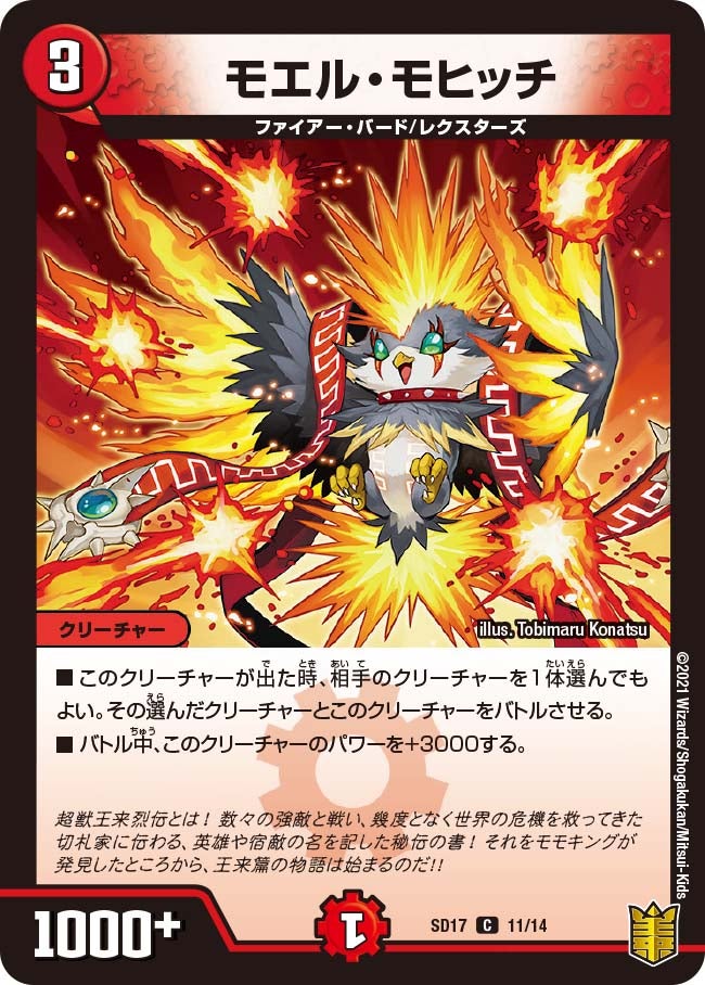 モエル・モヒッチ 11/14 DMSD17