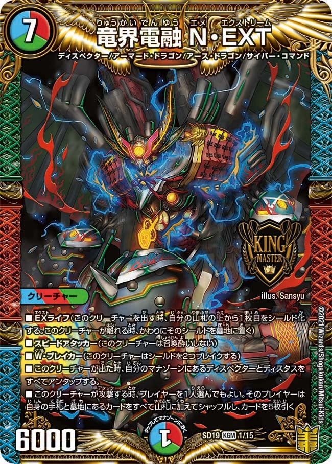 竜界電融 N・EXT 1/15 DMSD19
