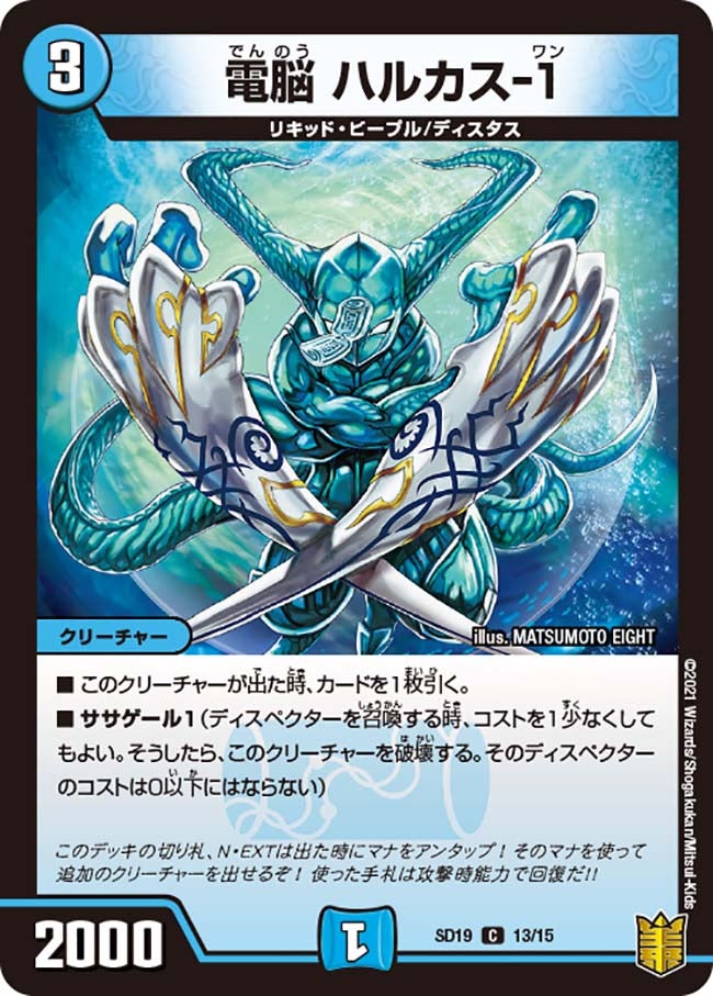 電脳 ハルカス-1 13/15 DMSD19