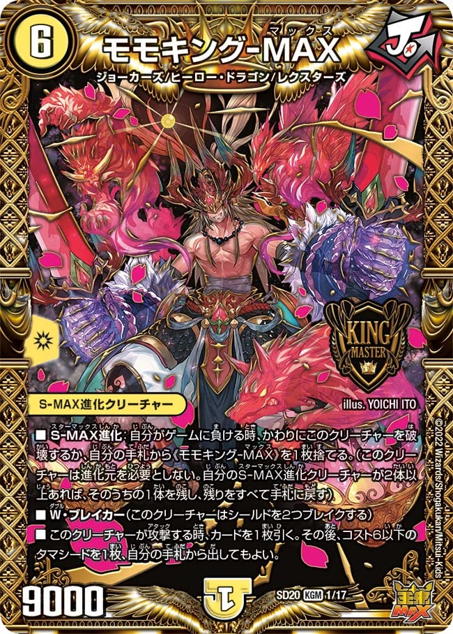 モモキングーMAX 1/17 DMSD20