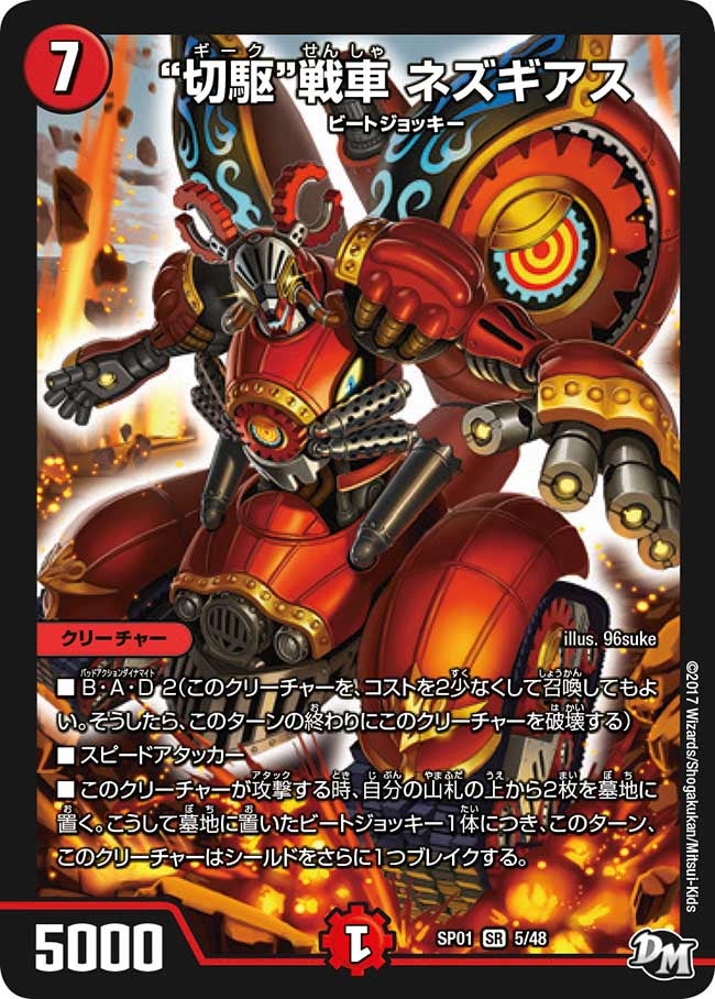 "切駆"戦車 ネズギアス 5/48 DMSP01