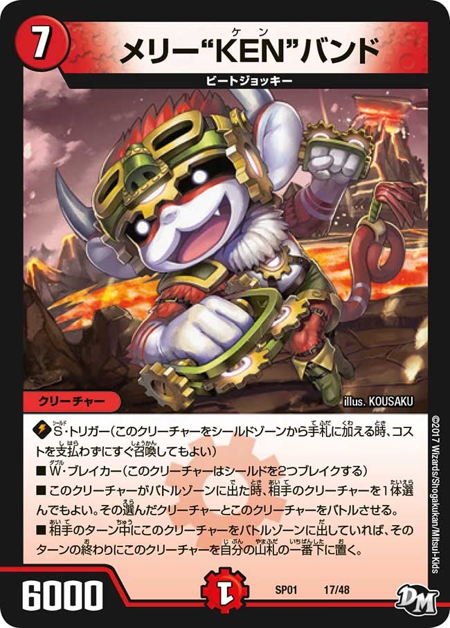 メリー“KEN”バンド 17/48 DMSP01