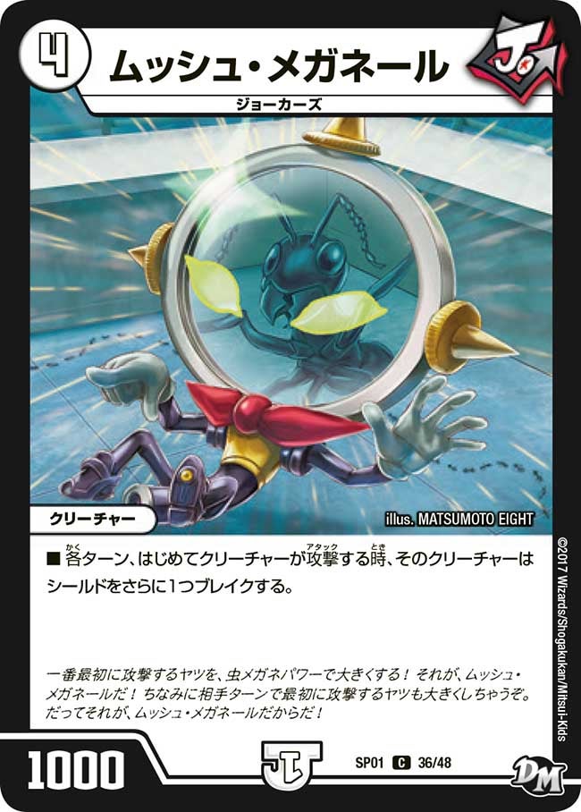 ムッシュ・メガネール 36/48 DMSP01