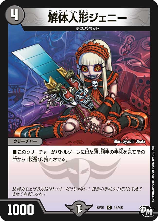 解体人形ジェニー 43/48 DMSP01
