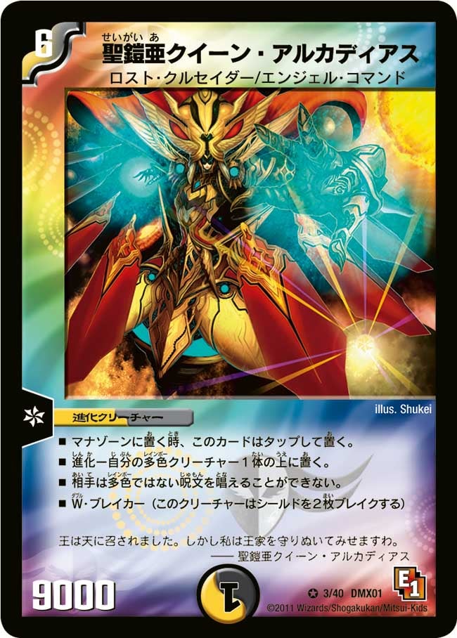 聖鎧亜クイーン・アルカディアス