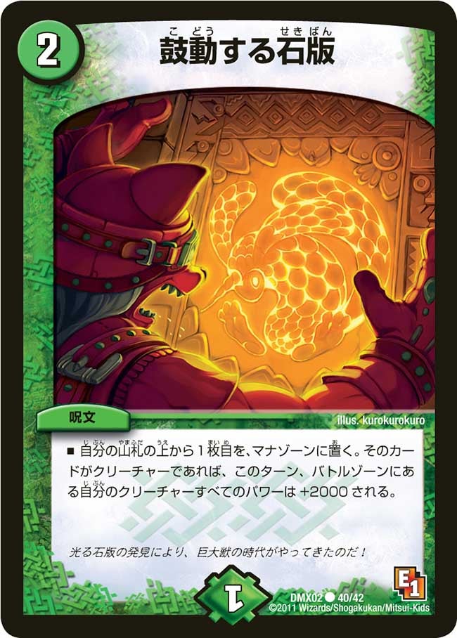 鼓動する石版