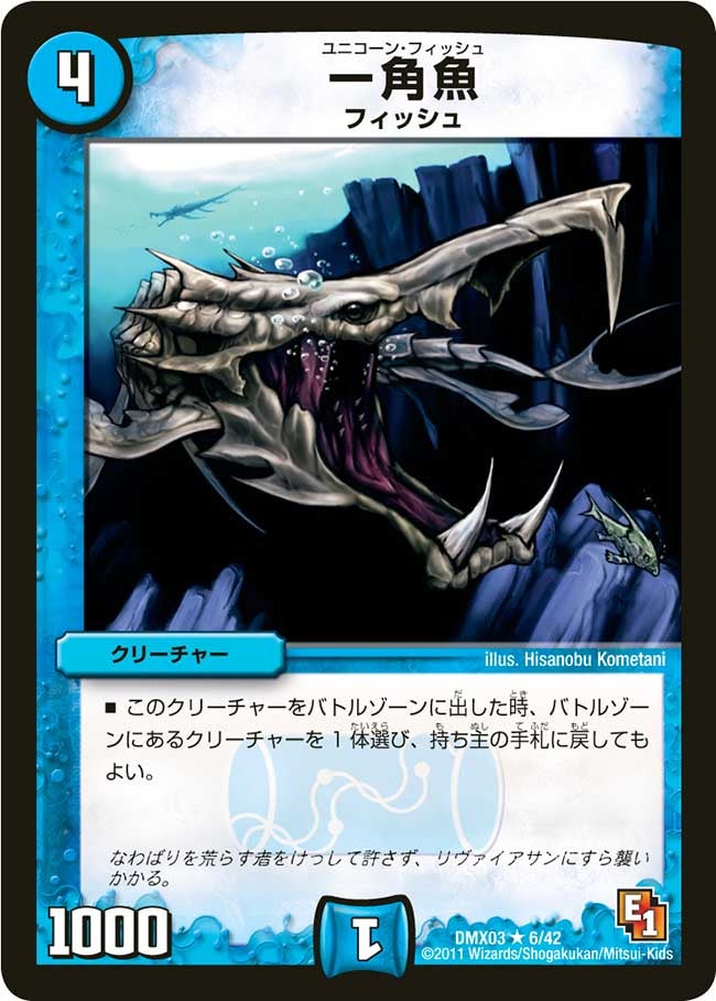 一角魚