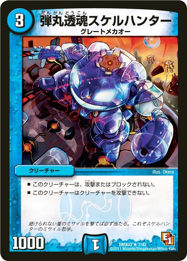 弾丸透魂スケルハンター