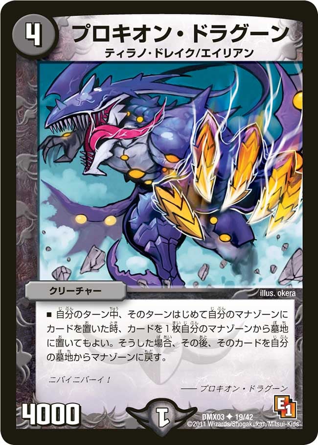 プロキオン・ドラグーン