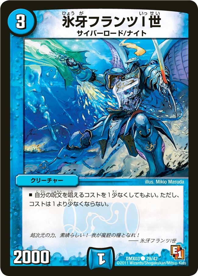 氷牙フランツI世