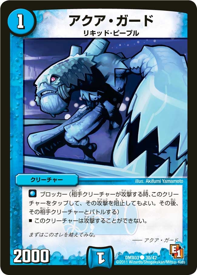 アクア・ガード