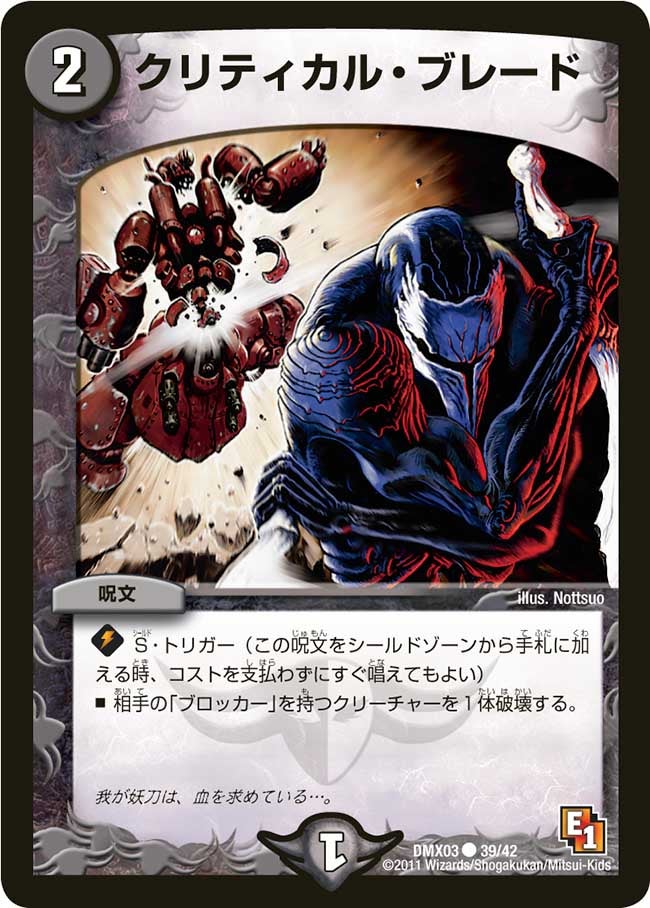 クリティカル・ブレード