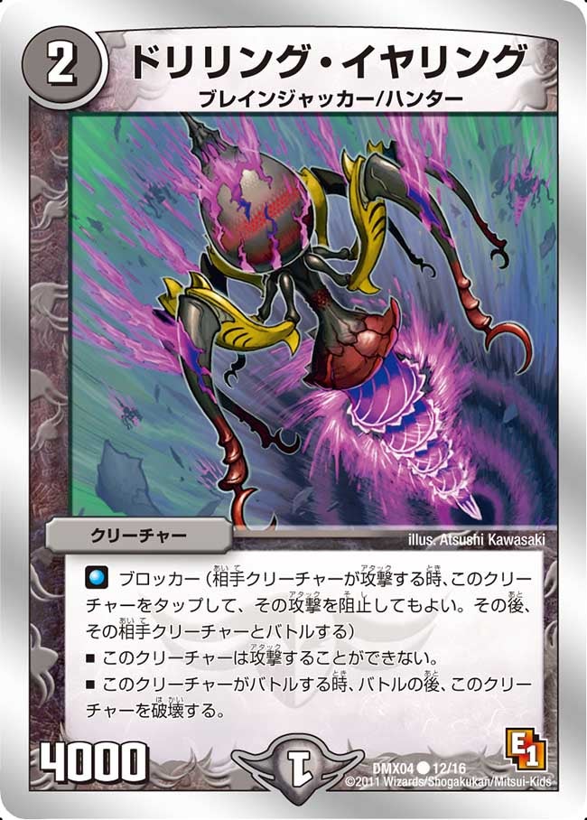 ドリリング・イヤリング