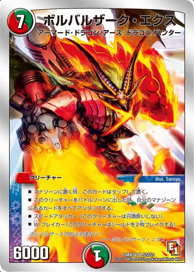 ボルバルザーク・エクス