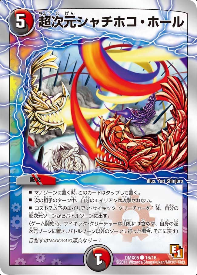 超次元シャチホコ・ホール