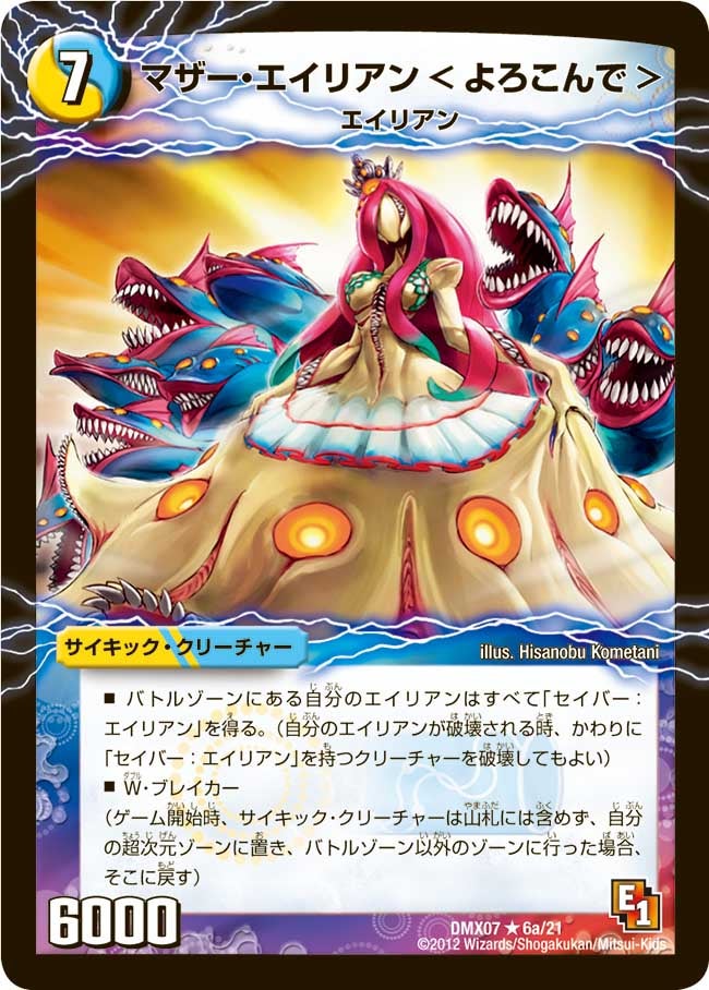 マザー・エイリアン<よろこんで>