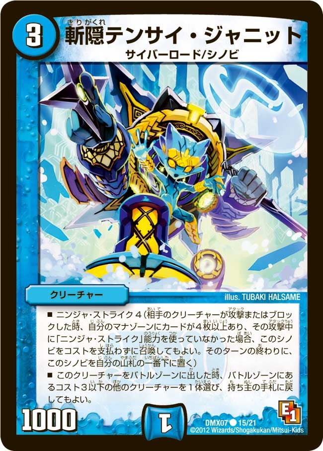 斬隠テンサイ・ジャニット