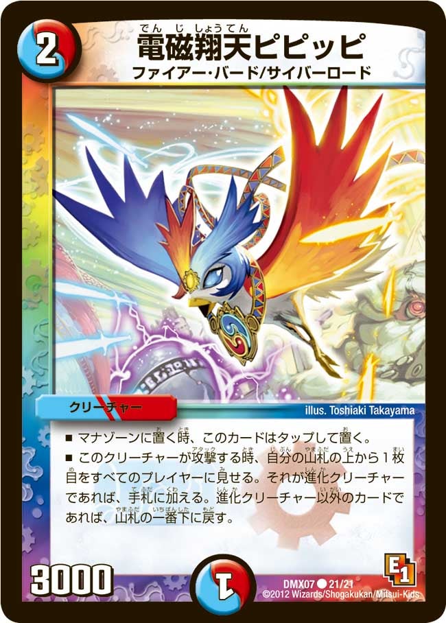 電磁翔天ピピッピ