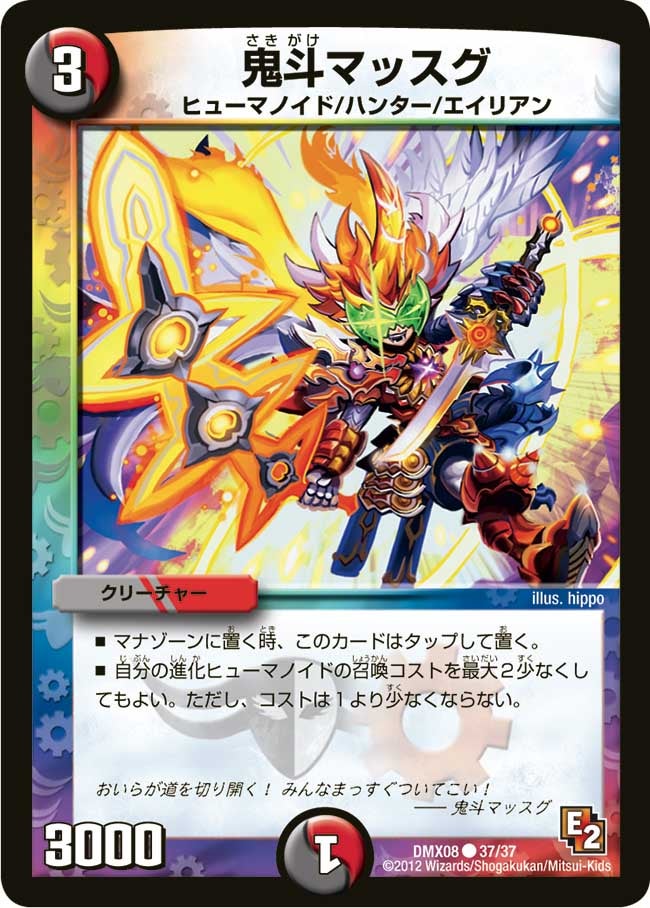 鬼斗マッスグ