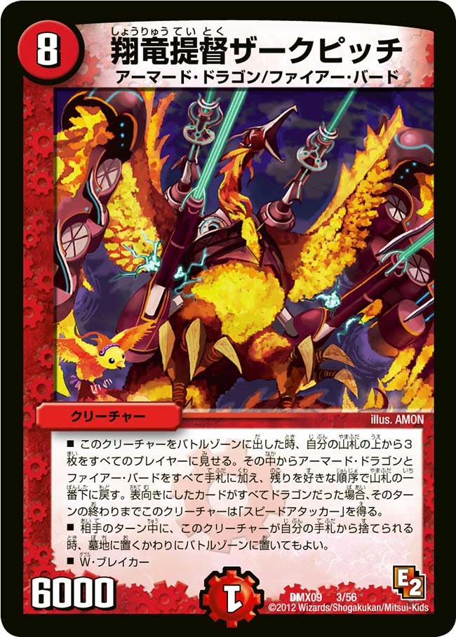 翔竜提督ザークピッチ