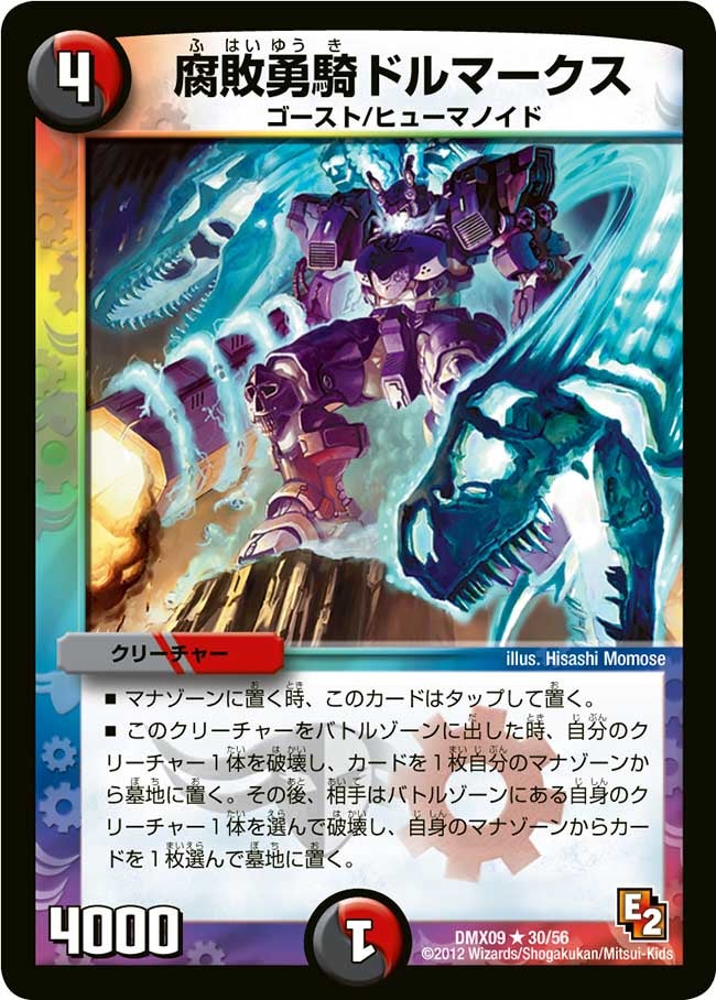 腐敗勇騎ドルマークス