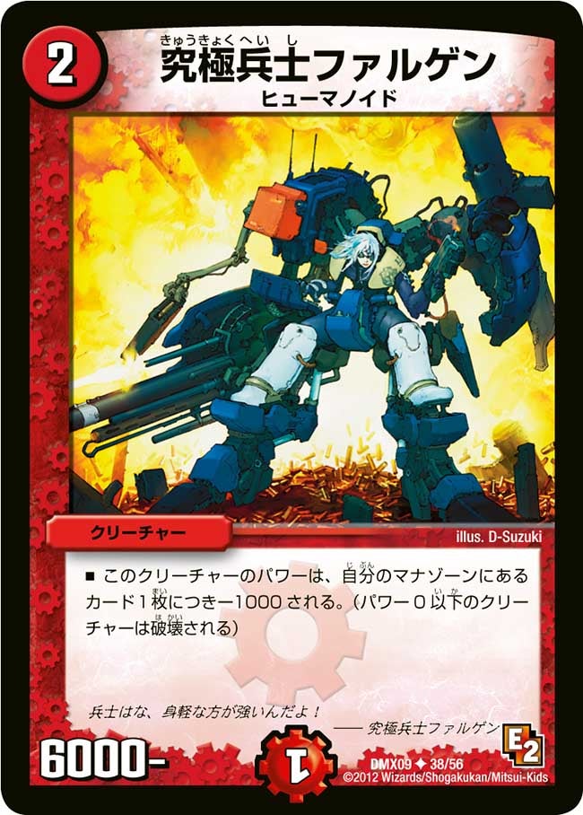 究極兵士ファルゲン
