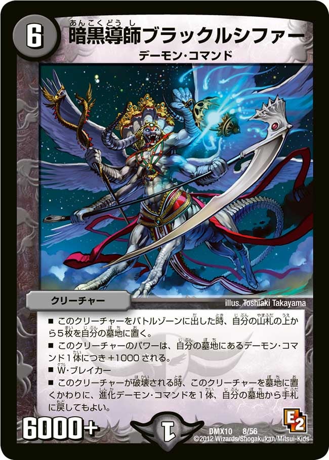 暗黒導師ブラックルシファー