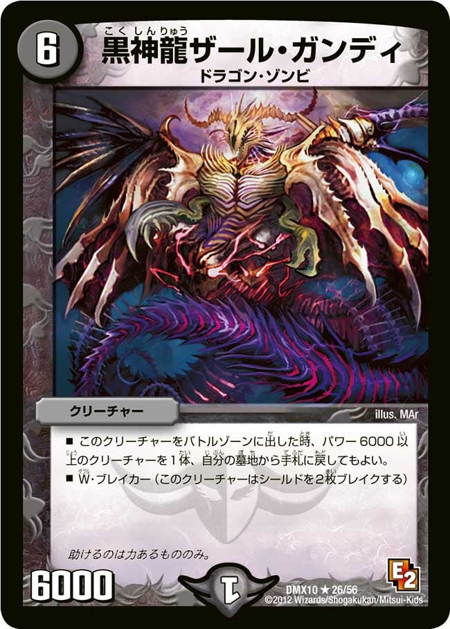 黒神龍ザール・ガンディ