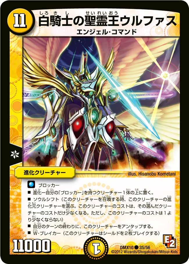 白騎士の聖霊王ウルファス