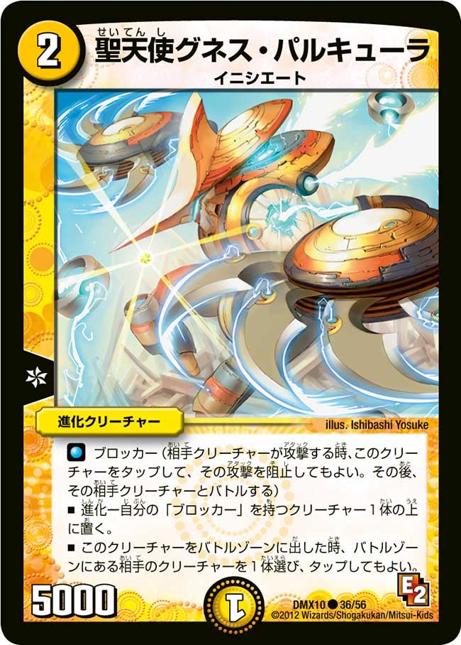 聖天使グネス・パルキューラ