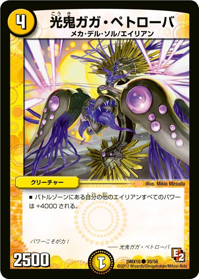 光鬼ガガ・ペトローバ
