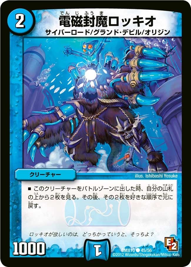 電磁封魔ロッキオ