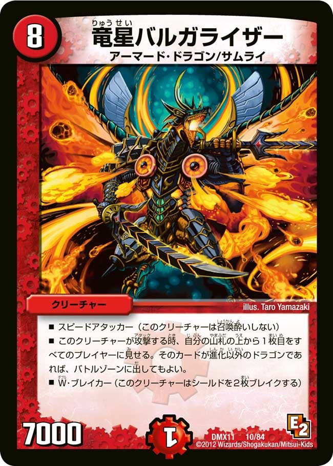竜星バルガライザー