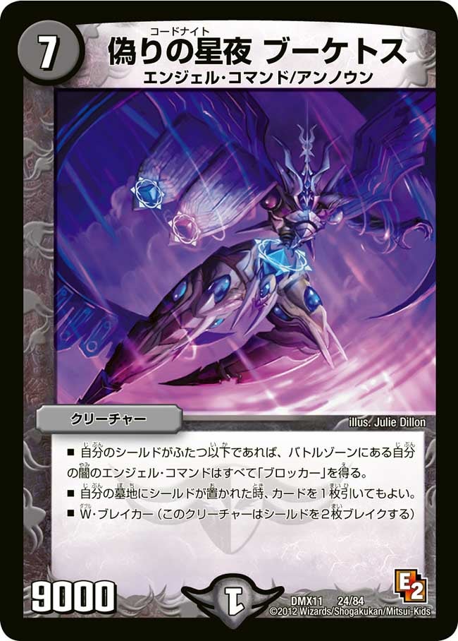 偽りの星夜 ブーケトス