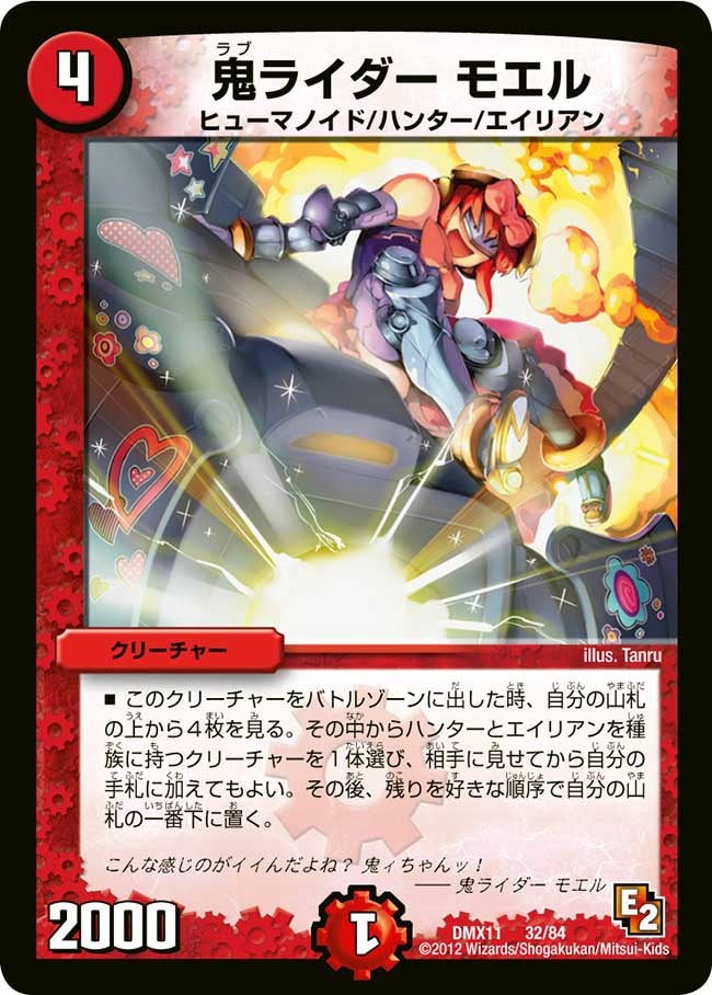 鬼ライダー モエル