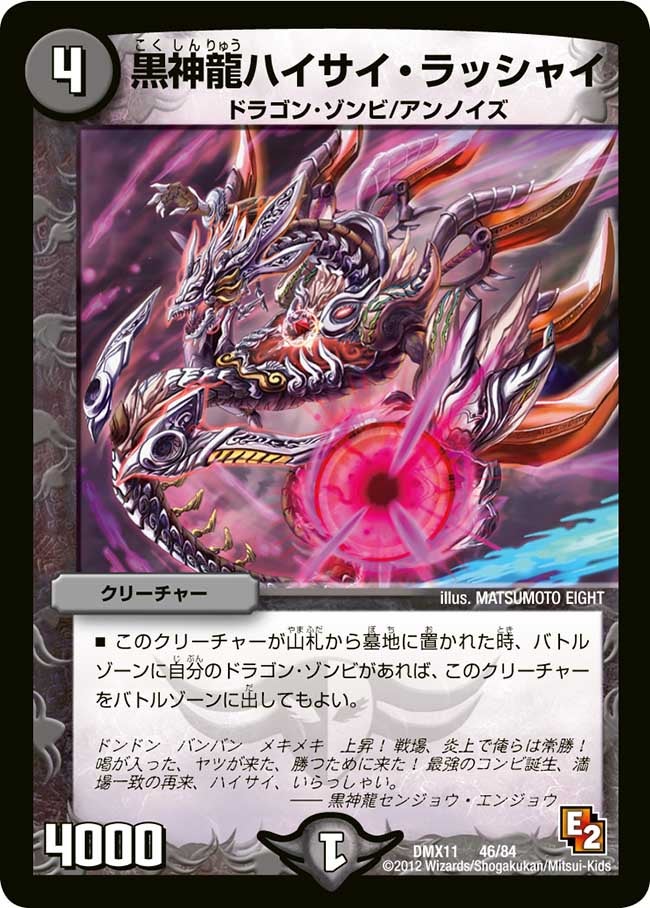 黒神龍ハイサイ・ラッシャイ
