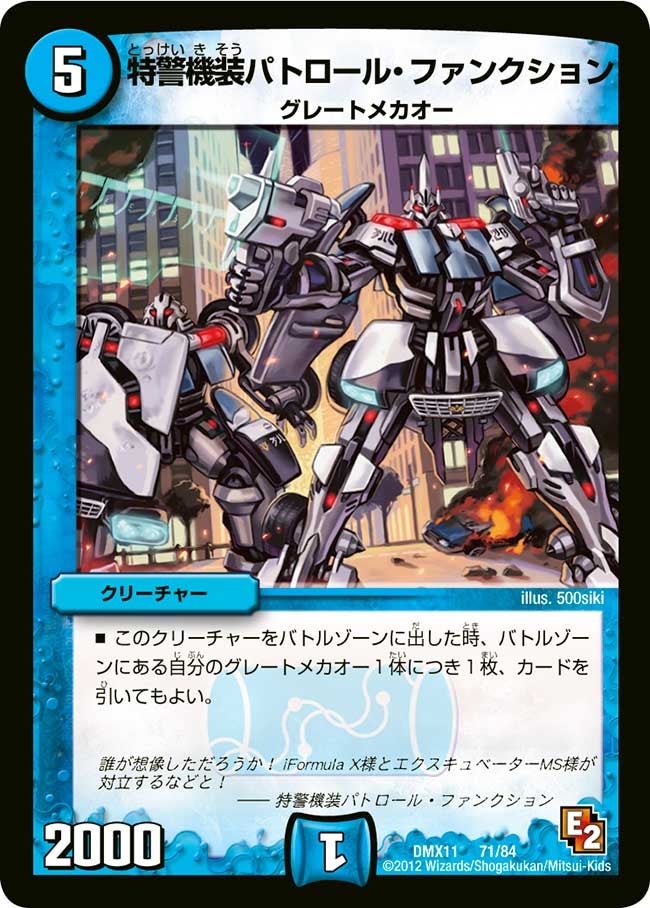 特警機装パトロール・ファンクション