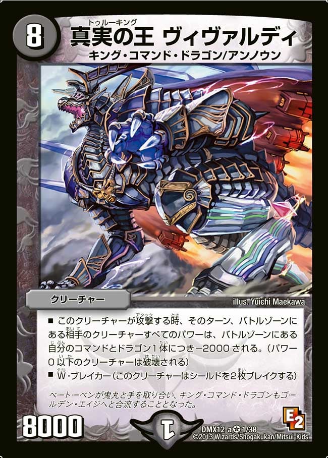 真実の王 ヴィヴァルディ