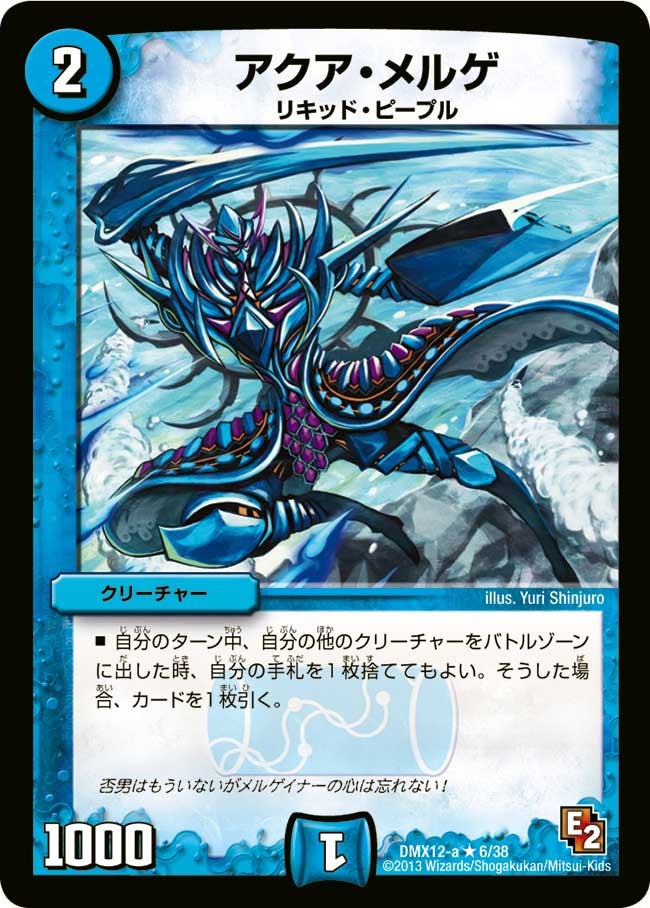 アクア・メルゲ