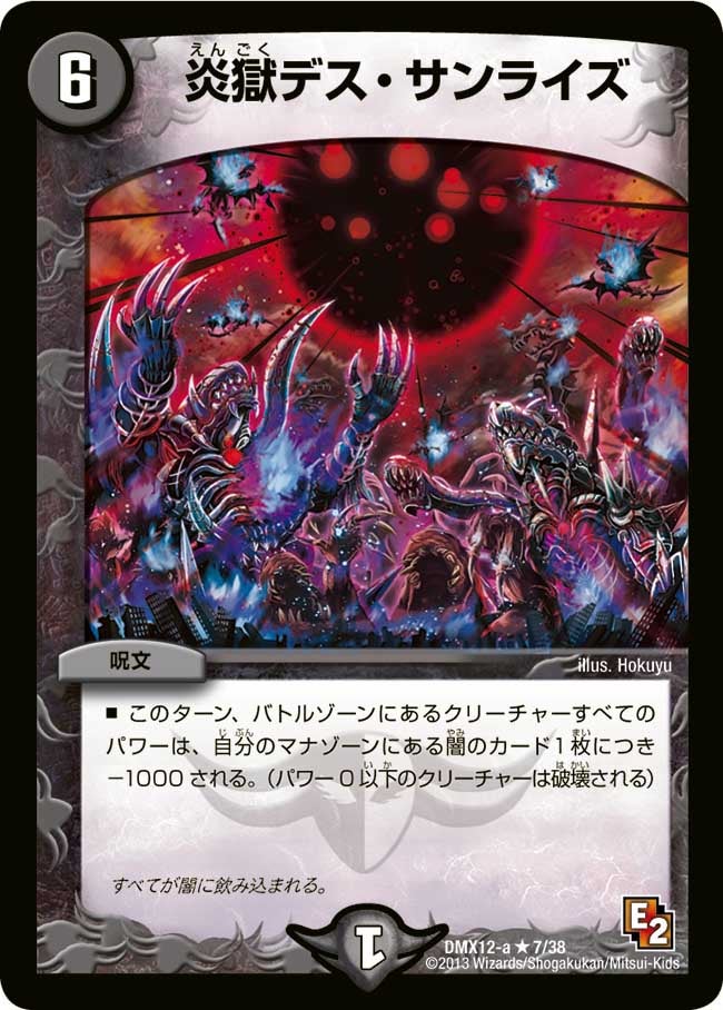 炎獄デス・サンライズ