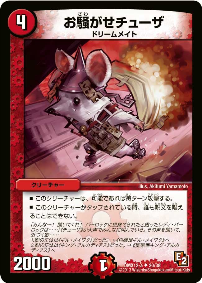 お騒がせチューザ