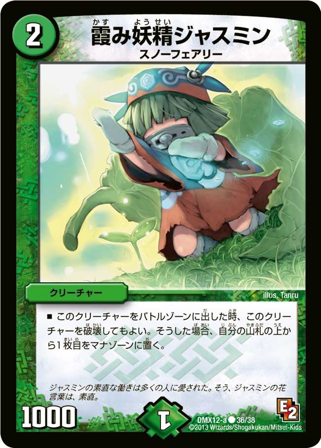 霞み妖精ジャスミン